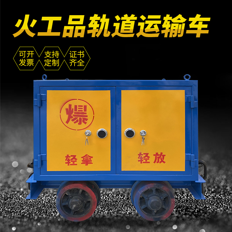 海南井下轨道火工品运输柜/车的产品特点和应用价值分析