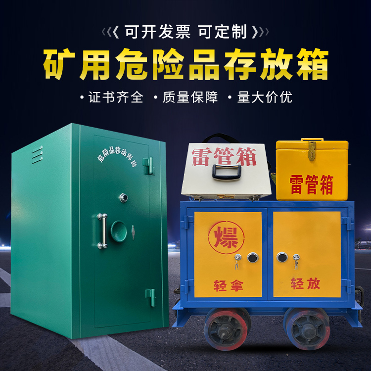 海南移动式火工品箱 危险品存放柜的结构设计与防爆机理探析